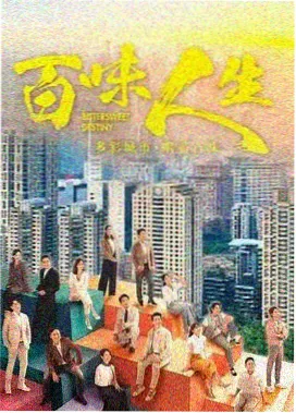 长街灯火 都市群像剧集海报