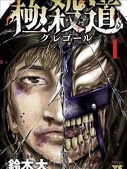 墨色江湖 武侠漫改作品封面