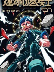 纸鸢少年 热血竞技漫画改编海报